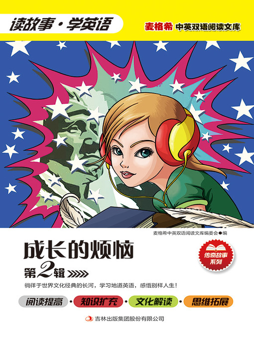 Cover image for 成长的烦恼 第2辑